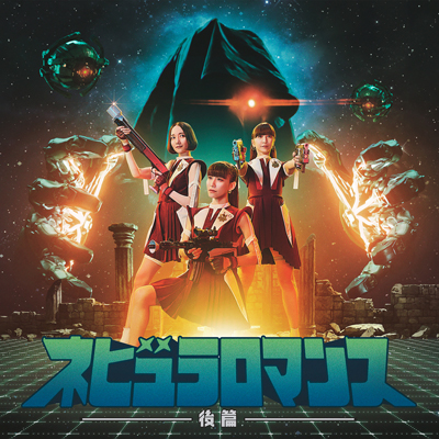 巡ループ/Perfume