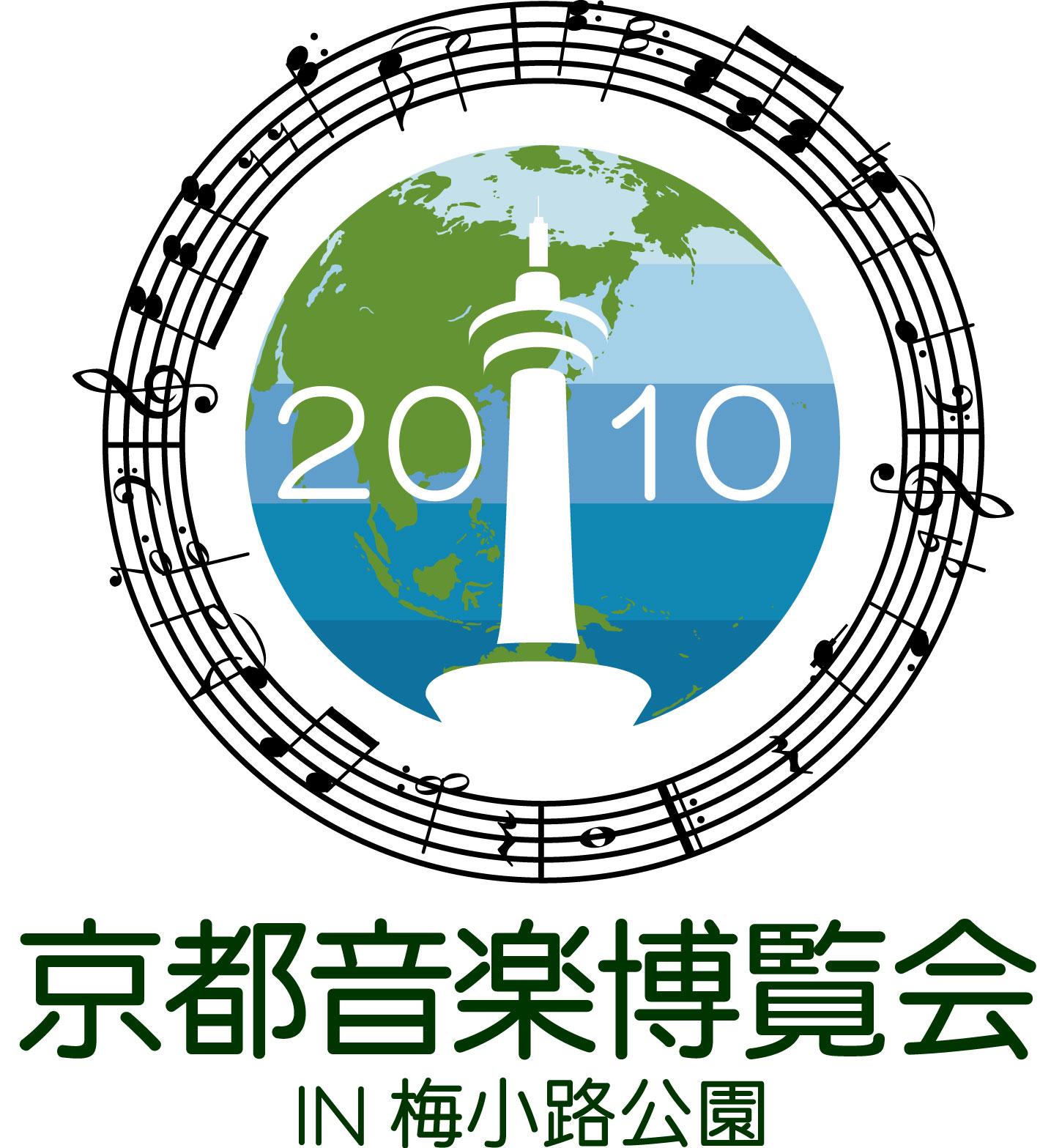 京都音楽博覧会2010 IN 梅小路公園