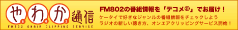 FM802