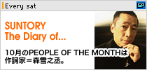 SUNTORY The Diary of...�mSP�n