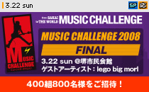 �uMUSIC CHALLENGE 2008�EWILD CARD SURVIVAL�v�Ō�̂P���ƂȂ�ؕ�����ɓ����̂͂ǂ̃A�[�e�B�X�g���H