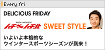 �uDELICIOUS FRIDAY�ESWEET STYLE�v�n�`�E�n�`�k�X�L�[��̍ŐV�Q�����f�������͂����܂��I