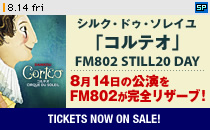 �V���N�E�h�D�E�\���C���u�R���e�I�vFM802 STILL20 DAY�@8��14���̌�����FM802�����S���U�[�u�I