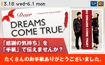 �uDear DREAMS COME TRUE �`THANK YOU FOR 20 YEARS�`�vDREAMS COME TRUE�Ɂu���ӂ̋C�����v���u�莆�v�œ`���܂��񂩁H