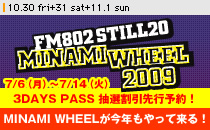 �uMINAMI WHEEL 2009�v�J�Ì���IWEBMATEplus����A��킩�ʐM�w�ǎҁA���蒊�I������s�\��I�I