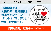 �uLivin' with LOVE OSAKA CITY�v���s�́w�s�������x���i�L�����y�[���w��������ɂ��܂Ђ�I���x���T�|�[�g�I