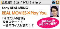 �uSony REAL MUSIQ�EREAL MOVIES�~Play You.�v�w�L�~�����̉��y�x���W�I���y�Ŏ�����\�����Ă���X�S�C�l�������Ă��������B