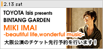 �uBINTANG GARDEN�EMIKI IMAI �|beautiful life,wonderful music�|�v������������̔ޏ������60���X�y�V�����I