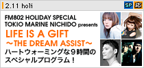 �uLIFE IS A GIFT �`THE DREAM ASSIST�`�v2/11�i�j�j�̓n�[�g�E�H�[�~���O��9���Ԃ̃X�y�V�����v���O�����I