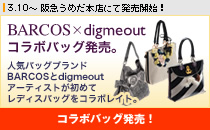 �uBARCOS �~ digmeout�v �R���{�o�b�O�����I���f�B�X�o�b�O��BARCOS�ƃR���{���C�g�I�I