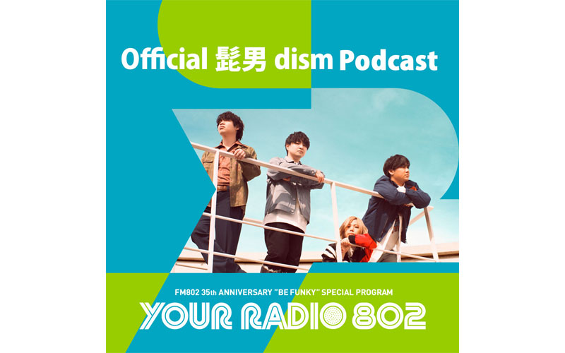 Official髭男dismの「YOUR RADIO 802」アフタートーク