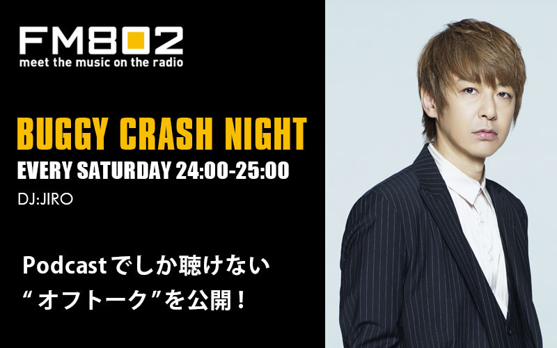 vol.85「BUGGY CRASH NIGHT」RADIPASS Podcast