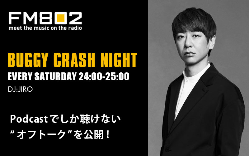 vol.3 「BUGGY CRASH NIGHT」RADIPASS アプリ限定 Podcast