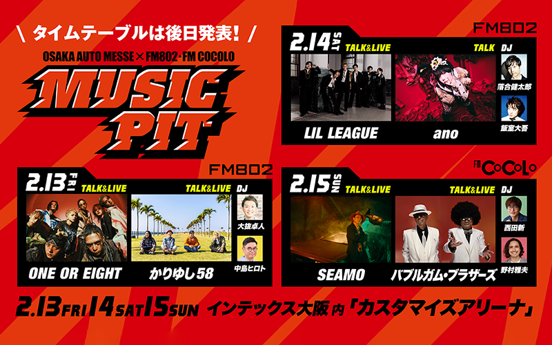 OSAKA AUTO MESSE × FM802・FM COCOLO MUSIC PIT