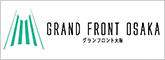 うめきた先行開発区域プロジェクト　GRAND FRONT OSAKA［グランフロント大阪］
