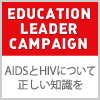 EDUCATION LEADER CAMPAIGN