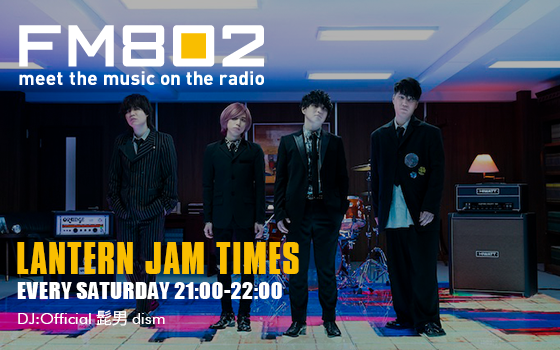 Fm802 Lantern Jam Times Vol 24 ならジャム生放送 消灯 Officialhige Narazk Higedan Lantern Jam Times 番組ブログ Fm802