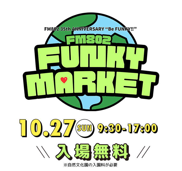 FM802×FM COCOLO FUNKY MARKET 10.27 SUNDAY 9:30-17:00 入場無料 万博記念公園自然文化園 お祭り広場（大阪モノレール・万博記念公園駅下車）