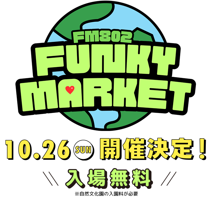 FM802×FM COCOLO FUNKY MARKET 10.27 SUNDAY 9:30-17:00 入場無料 万博記念公園自然文化園 お祭り広場（大阪モノレール・万博記念公園駅下車）