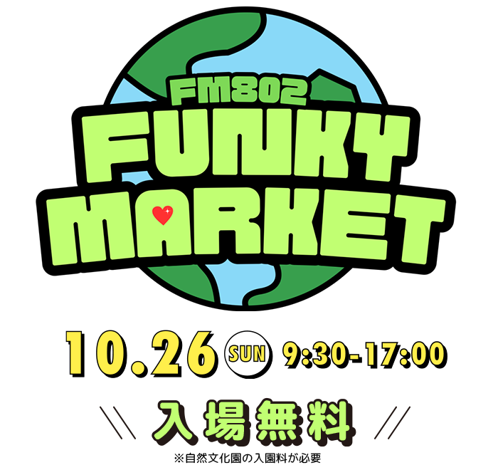FM802×FM COCOLO FUNKY MARKET 10.26 SUNDAY 入場無料 万博記念公園自然文化園 お祭り広場（大阪モノレール・万博記念公園駅下車）