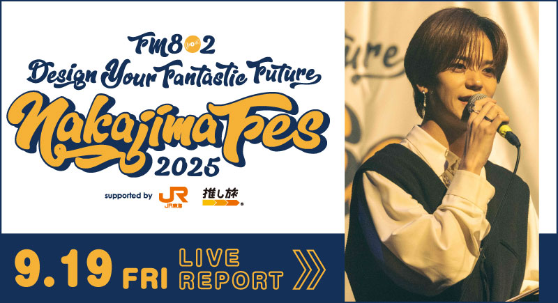 FM802 DESIGN YOUR FANTASTIC FUTURE NAKAJIMA FES | LIVE REPORT