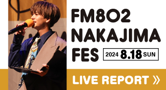 FM802 DESIGN YOUR FANTASTIC FUTURE NAKAJIMA FES | LIVE REPORT