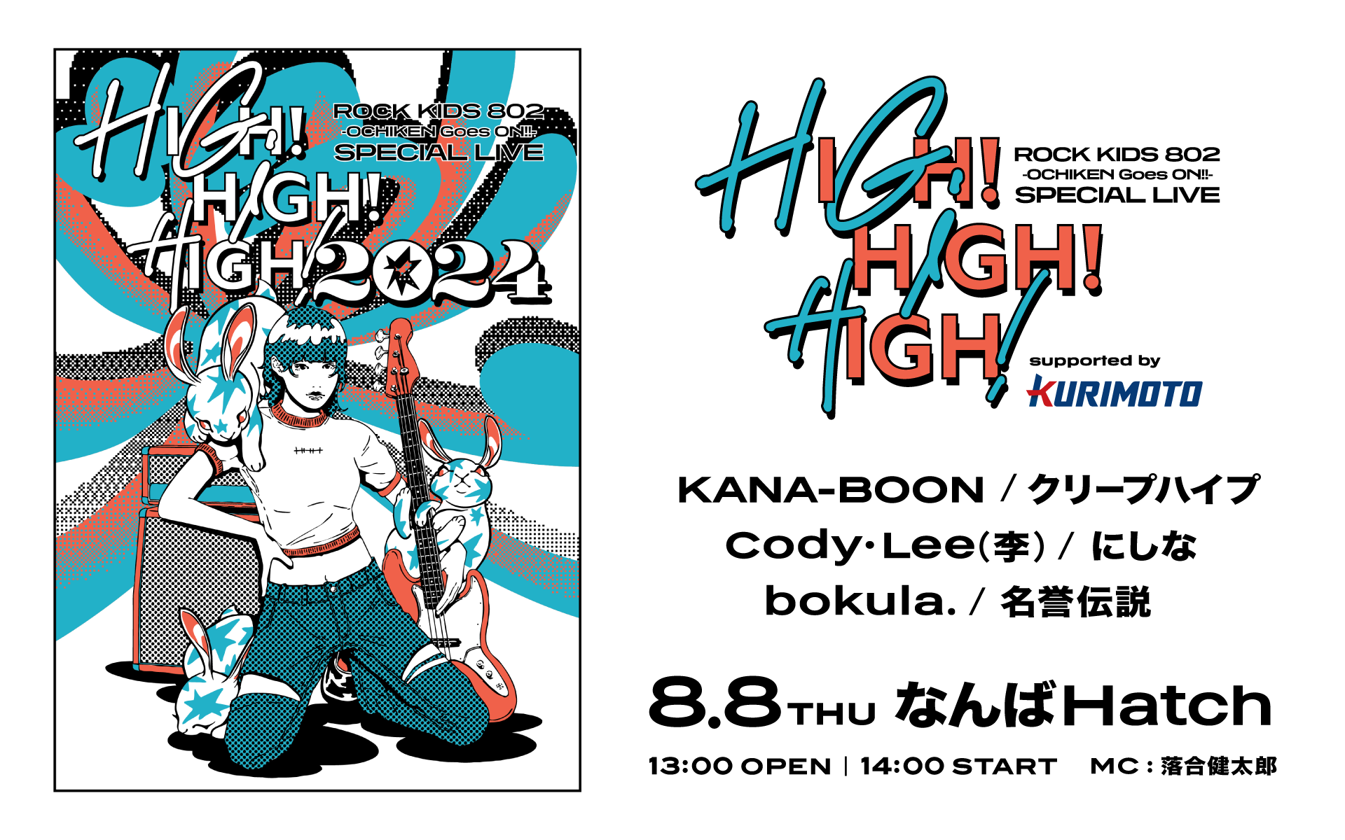 ヒーちゃん FM802 35th ANNIVERSARY“Be FUNKY!!”ROCK KIDS 802－OCHIKEN Goes ON