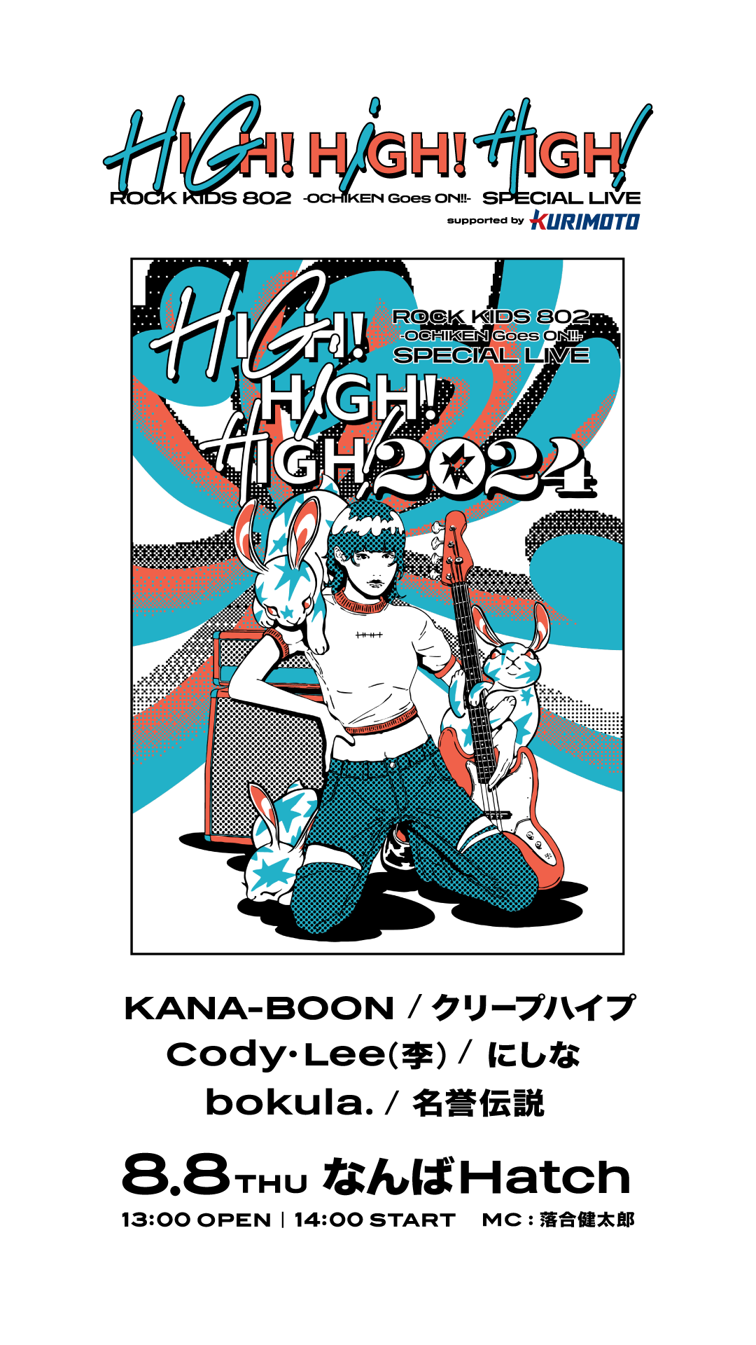FM802 35th ANNIVERSARY“Be FUNKY!!”ROCK KIDS 802－OCHIKEN Goes ON!!-SPECIAL  LIVEHIGH!HIGH!HIGH! Supported by 栗本鐵工所