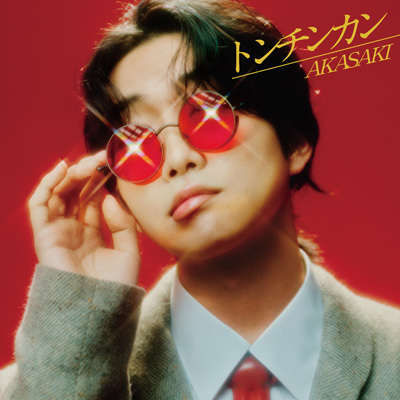 トンチンカン／AKASAKI