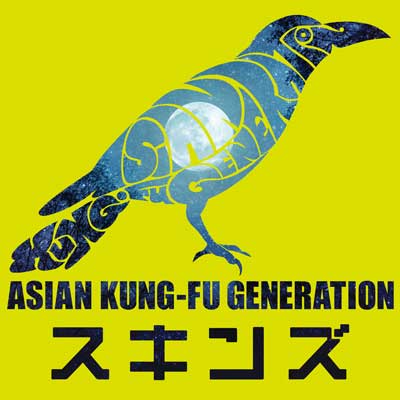 スキンズ／ASIAN KUNG-FU GENERATION
