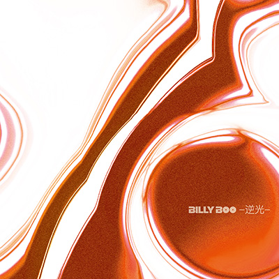 逆光／BILLY BOO