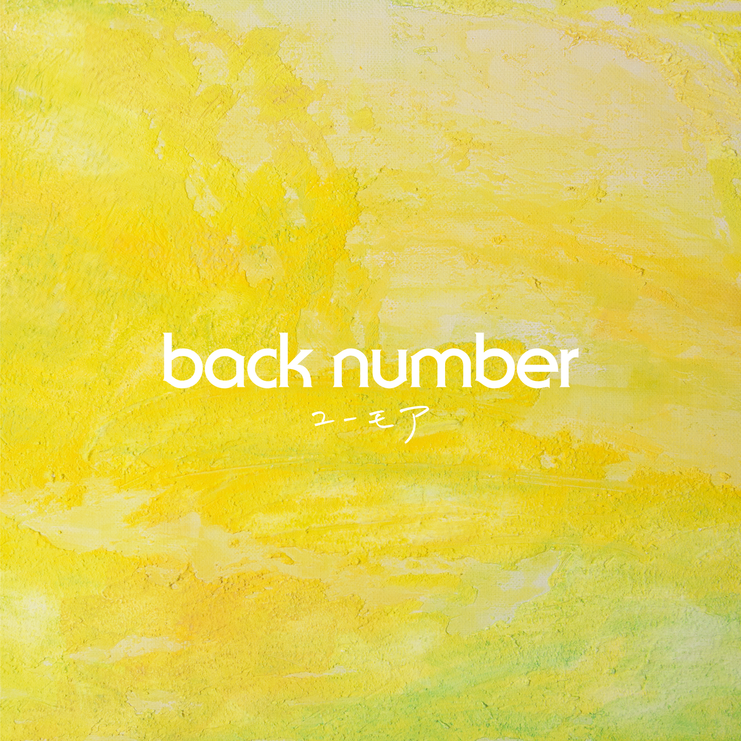 秘密のキス／back number