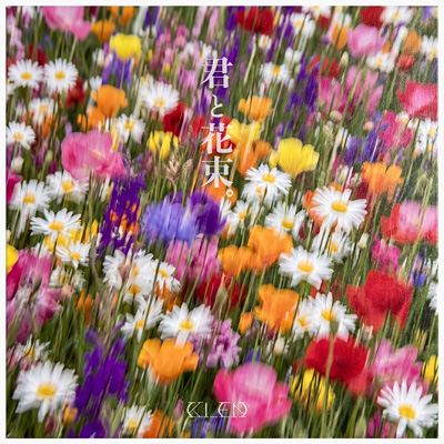 君と花束／KI_EN