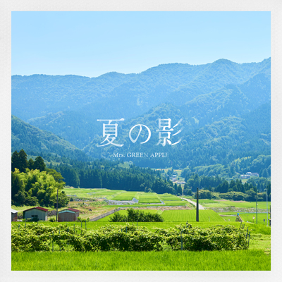 夏の影／Mrs. GREEN APPLE