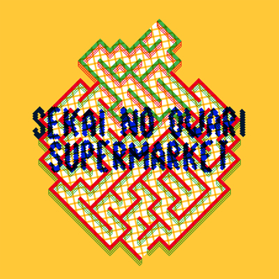 Supermarket／SEKAI NO OWARI