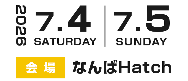 7/4(土)、7/5(日)会場はなんばHatch