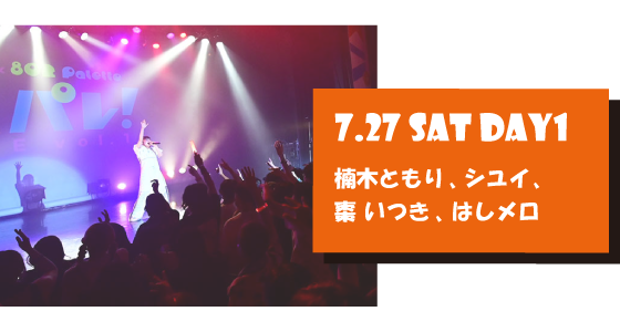 LIVE REPORT 7.27 SAT DAY1