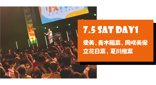 LIVE REPORT 7.5 SAT DAY1