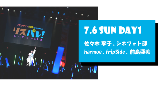 LIVE REPORT 7.6 SUN DAY2