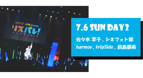 LIVE REPORT 7.6 SUN DAY2