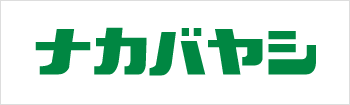 ナカバヤシ