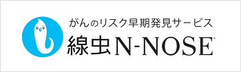 線虫N-NOSE