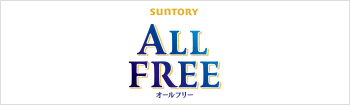 サントリーオールフリー