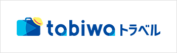 tabiwaトラベル
