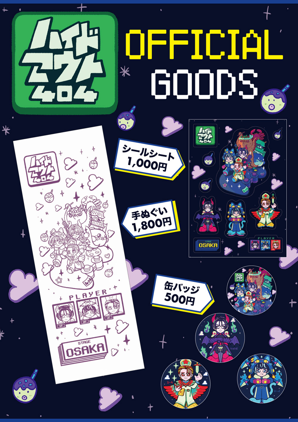 ハイドアウト404 OFFICIAL GOODS | シールシート1,000円 手ぬぐい1,800円 缶バッチ500円