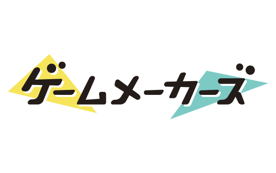 ゲームメーカーズ