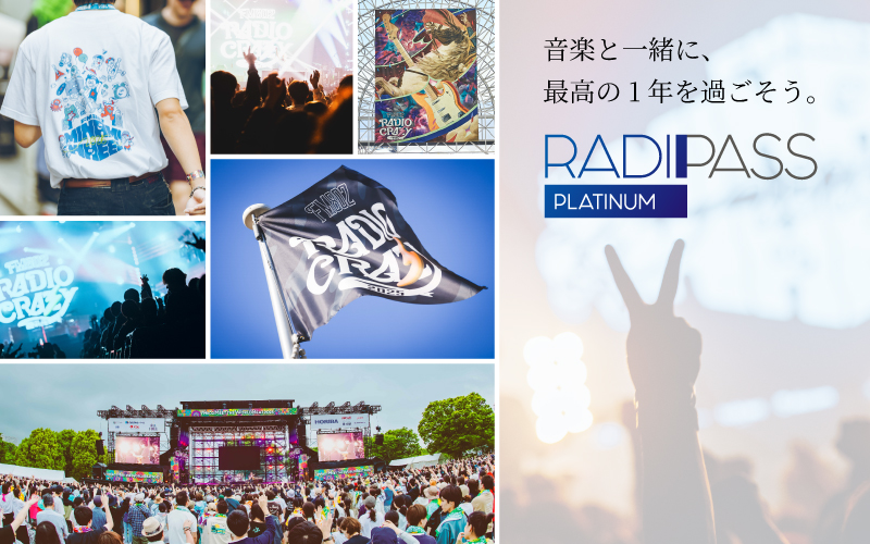 RADIPASS PLATINUM｜FM802・FM COCOLOの年会費制ファンクラブ