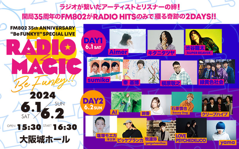 FM802 35th ANNIVERSARY “Be FUNKY!!” SPECIAL LIVE RADIO MAGIC