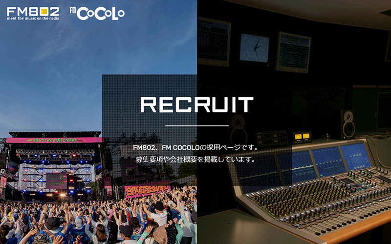 新卒採用 株式会社FM802