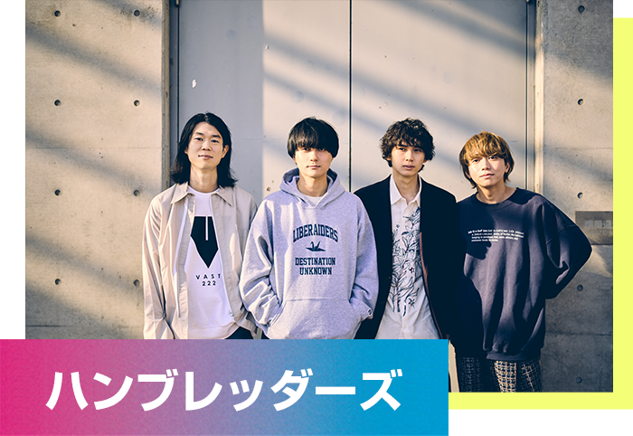 ハンブレッダーズ